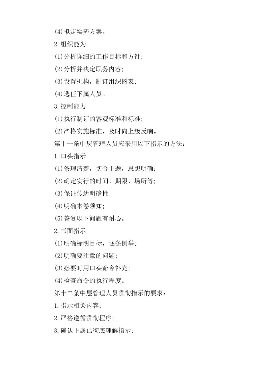 管理人员培训管理制度_第3页