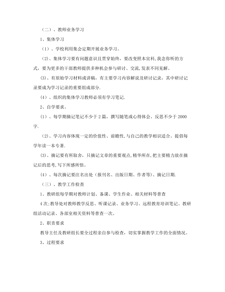 学校精细化教育教学常规管理制度_第2页