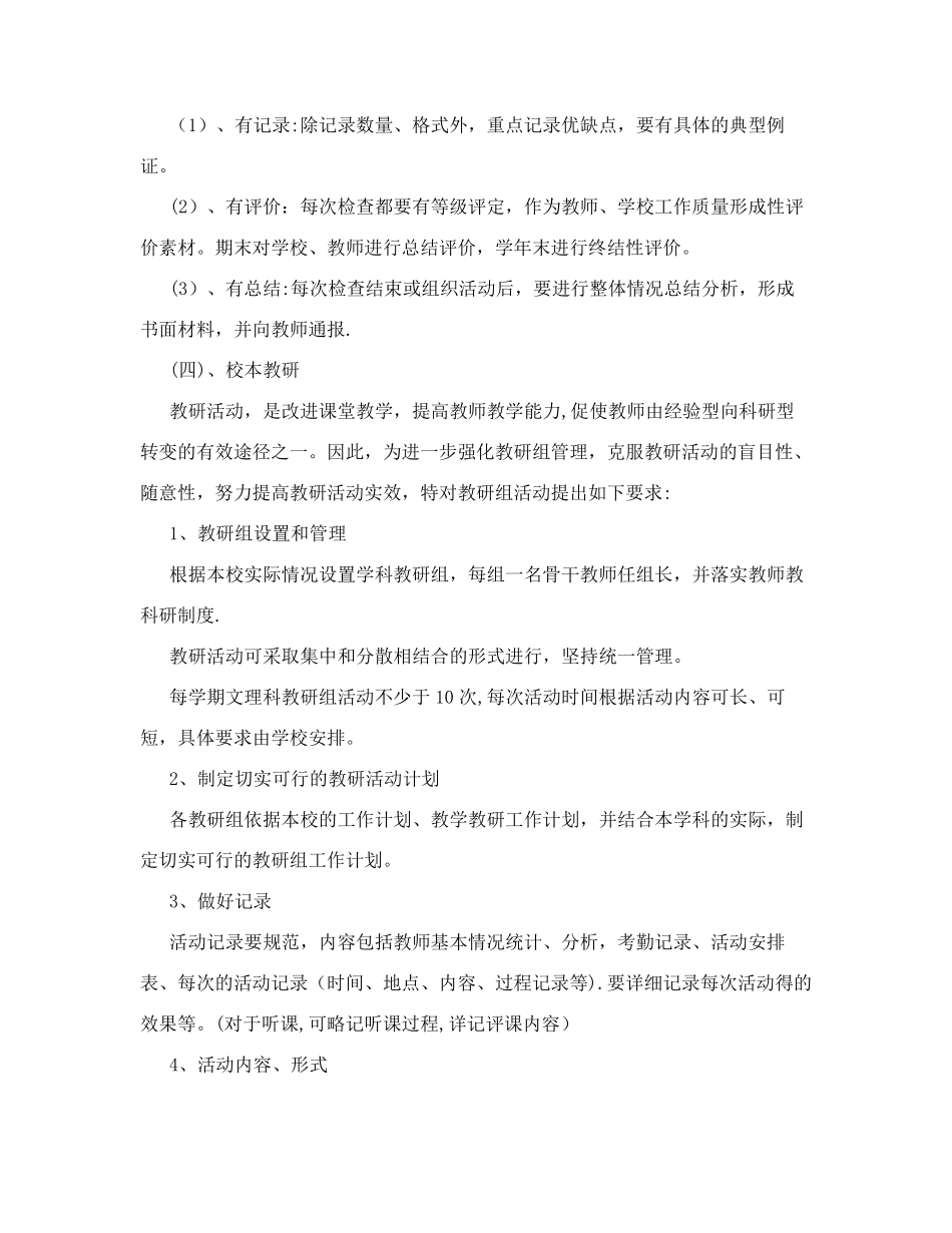 学校精细化教育教学常规管理制度_第3页