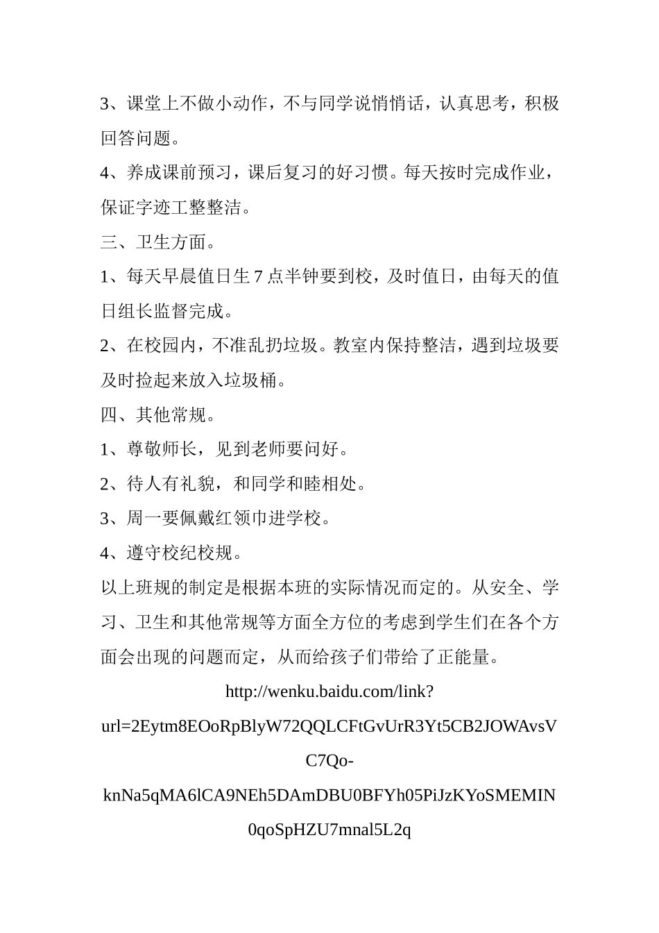 三（2）班班规_第2页