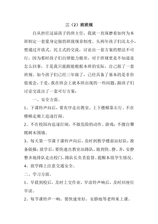 三（2）班班规