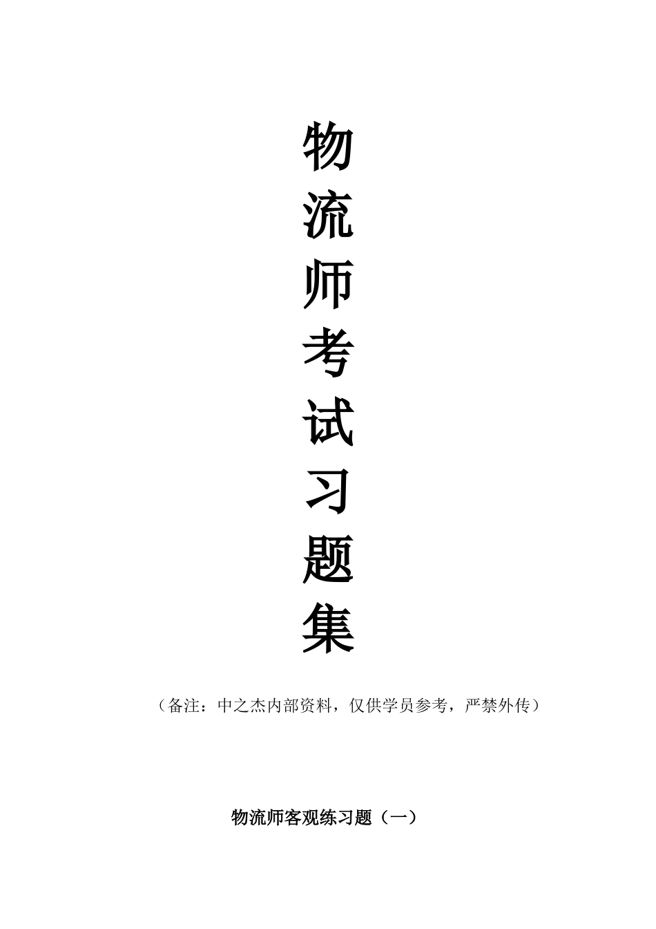 物流师2012.05.04_第1页