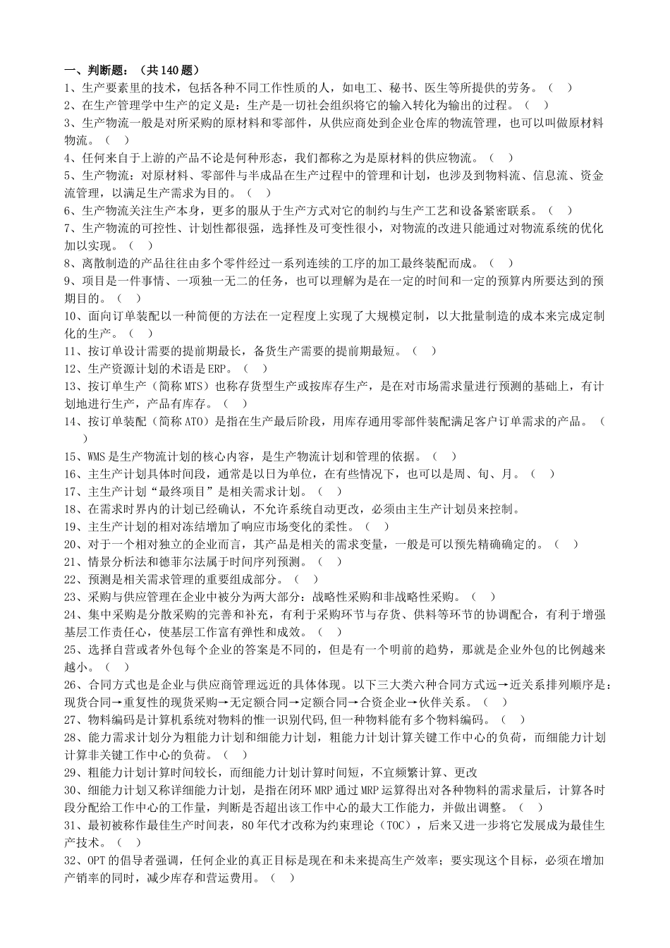 物流师2012.05.04_第2页