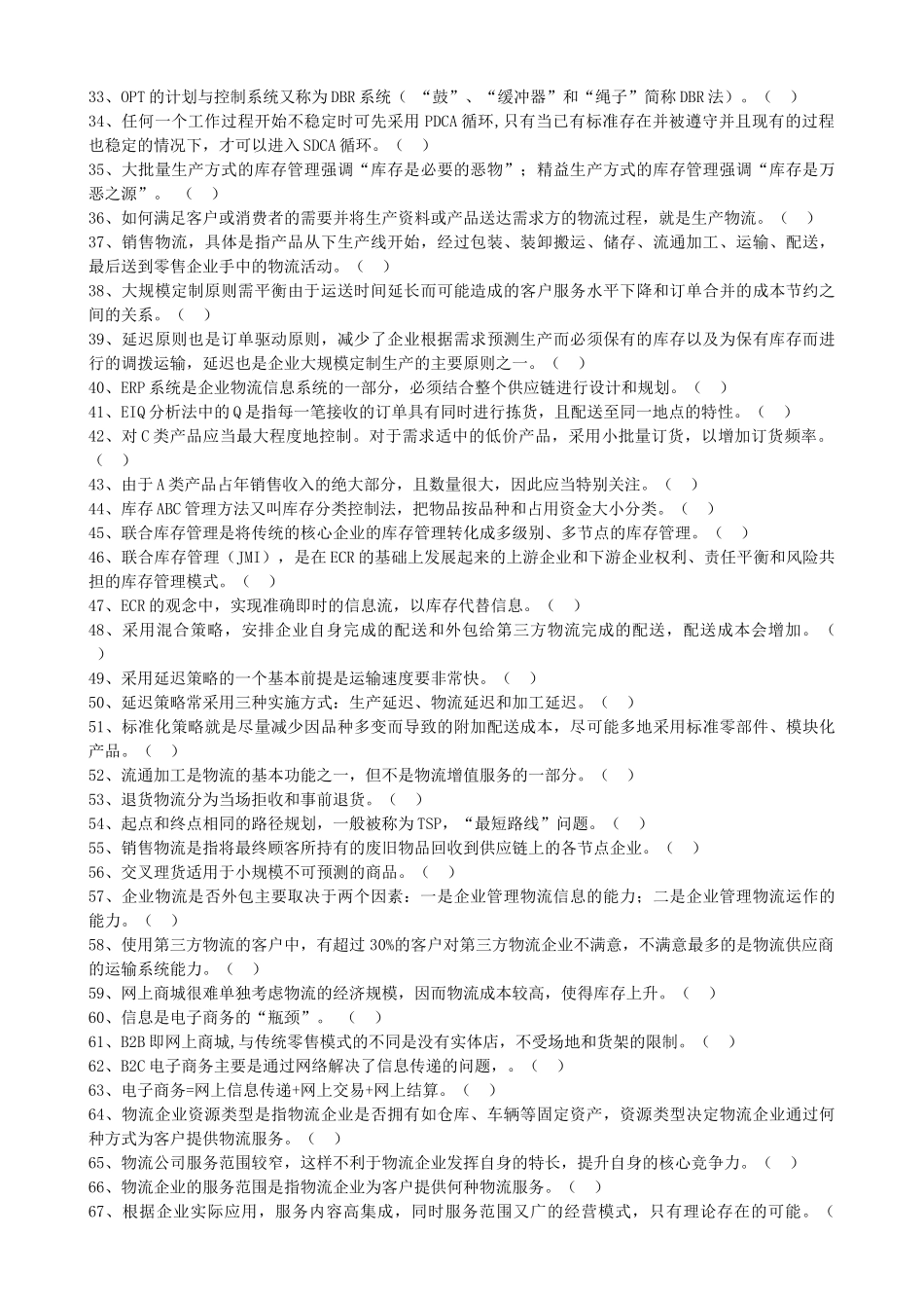 物流师2012.05.04_第3页