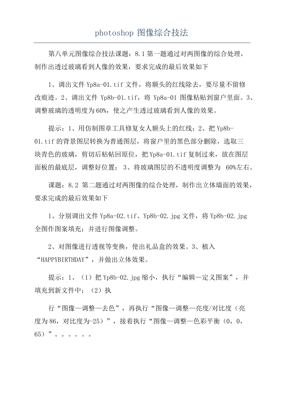 photoshop图像综合技法_第1页