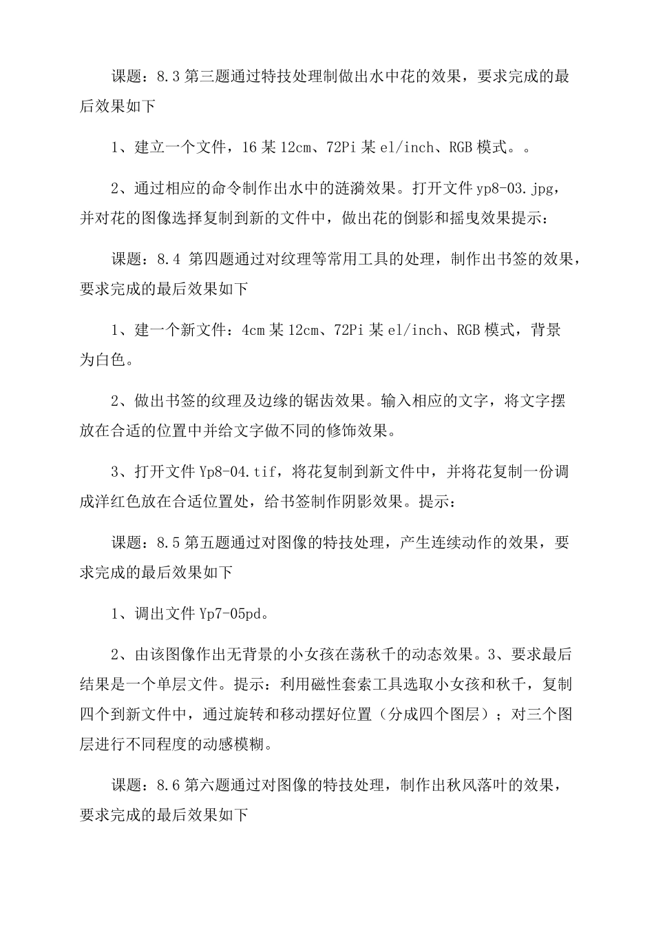 photoshop图像综合技法_第2页