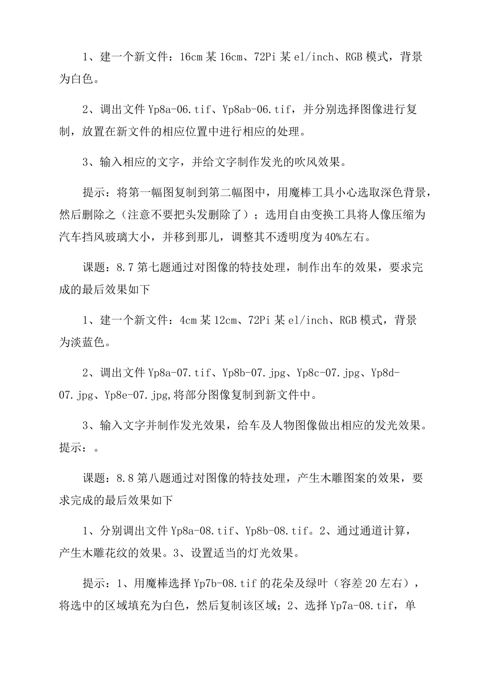 photoshop图像综合技法_第3页