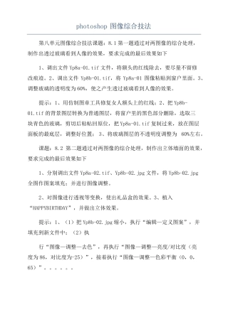 photoshop图像综合技法