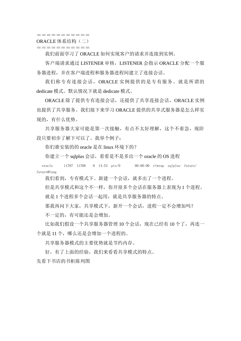 DBA-I 第一章 ORACLE体系结构(二)_第1页