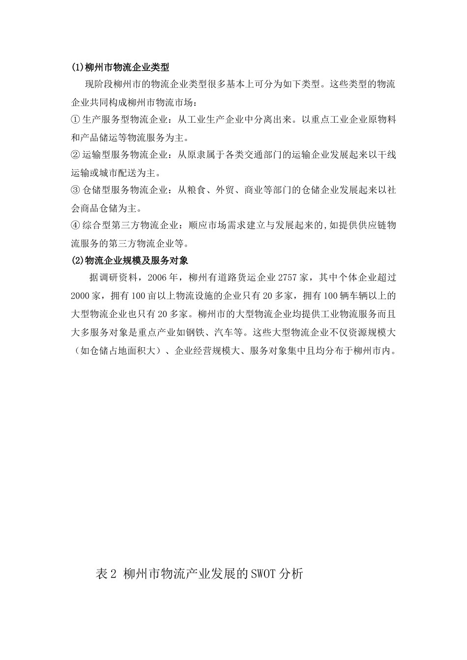 物流公司物流服务与营销方案_第2页