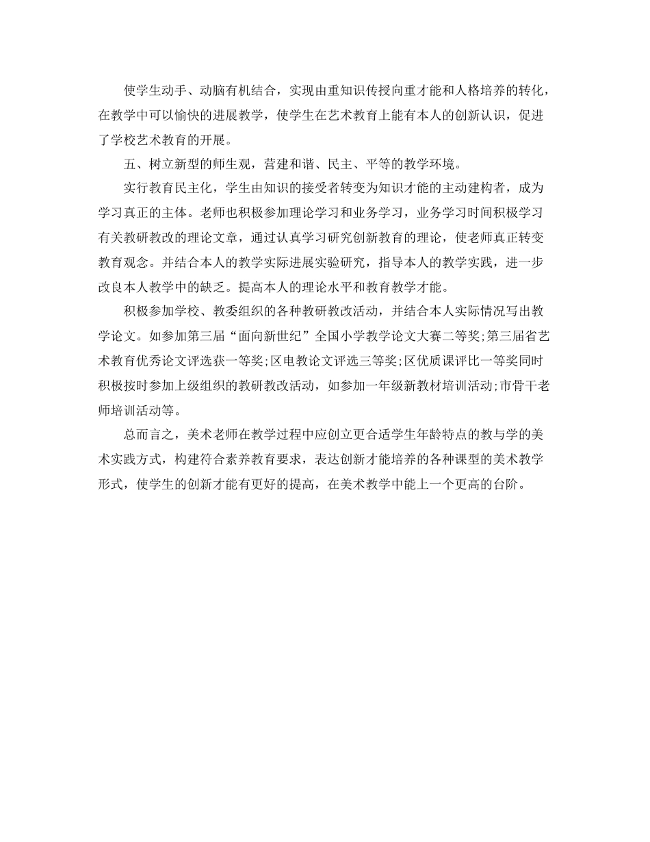 教学工作参考总结美术教研教改教学工作参考总结范文_第2页