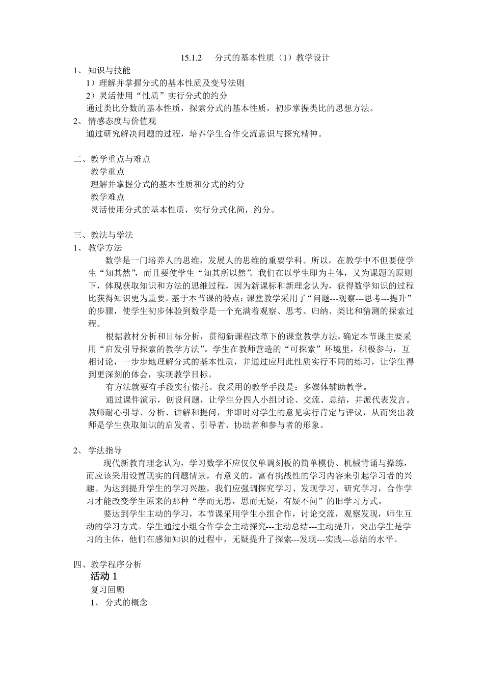 分式的基本性质教学设计_第1页