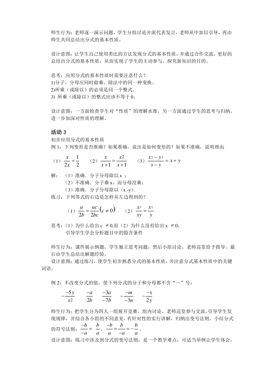 分式的基本性质教学设计_第3页