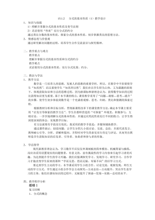 分式的基本性质教学设计