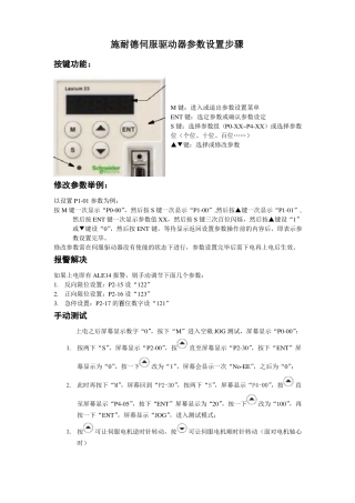 dfs-service-施耐德伺服电机参数设置顺序