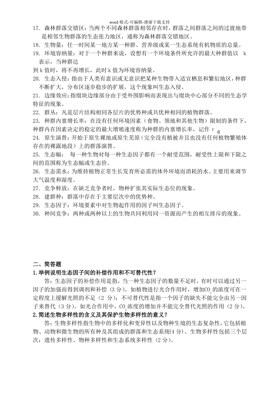 森林生态学习题含答案_第2页
