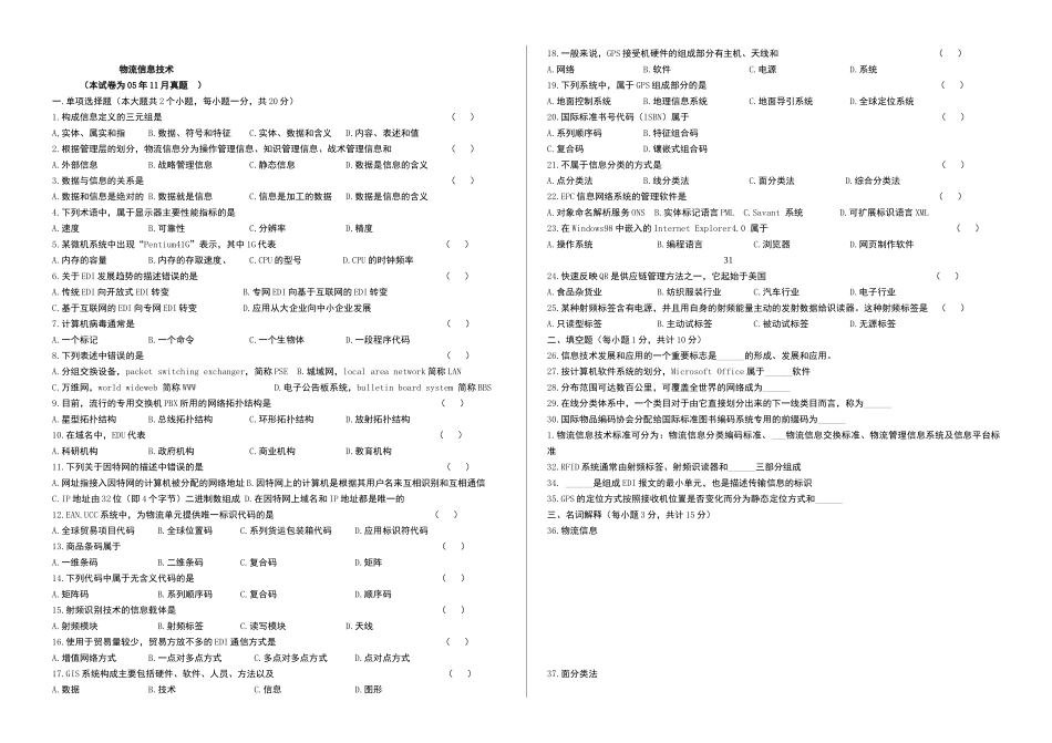 物流信息技术(06-08)_第1页