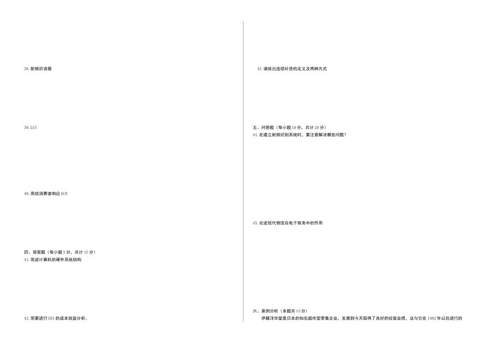 物流信息技术(06-08)_第2页