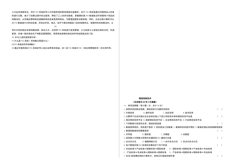 物流信息技术(06-08)_第3页