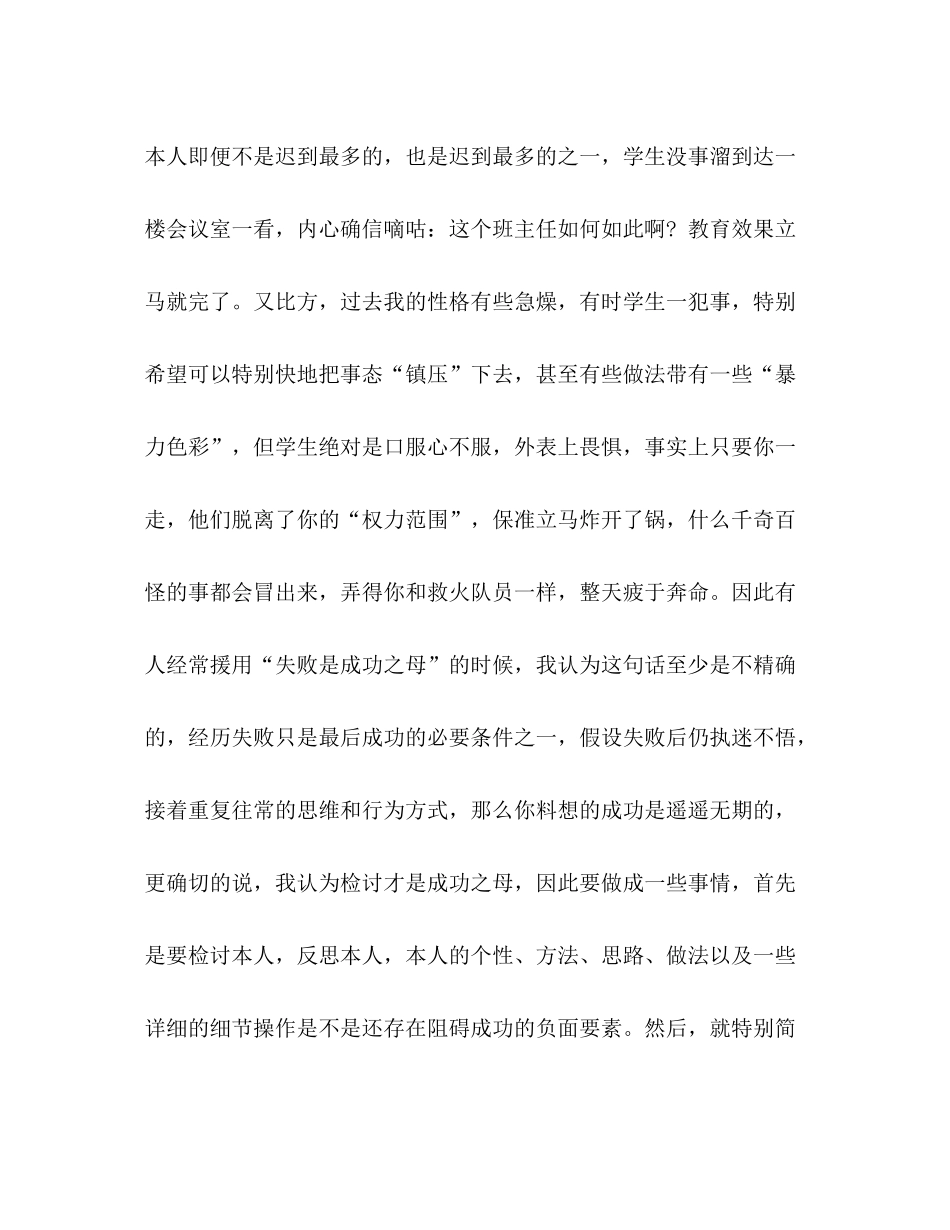 2021年10月高中三年级班主任工作参考总结_第2页