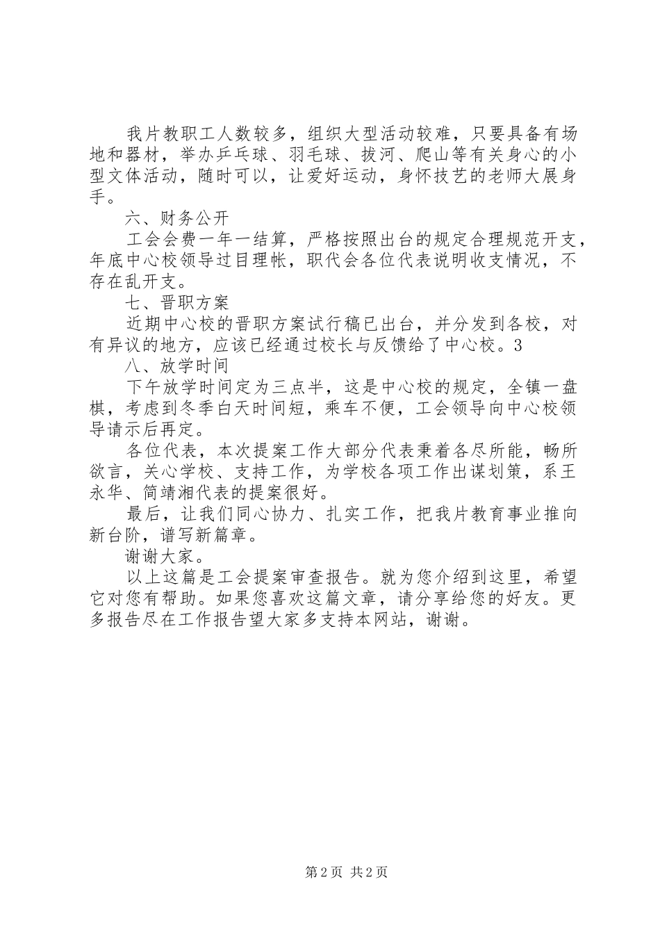 工会提案审查报告_第2页