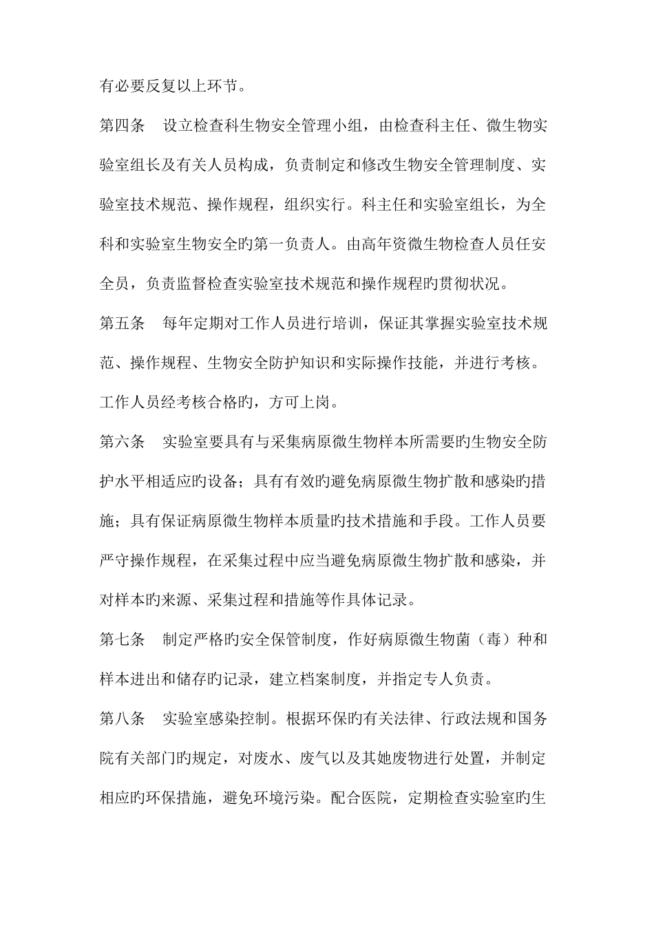病原微生物试验室生物安全管理制度_第2页