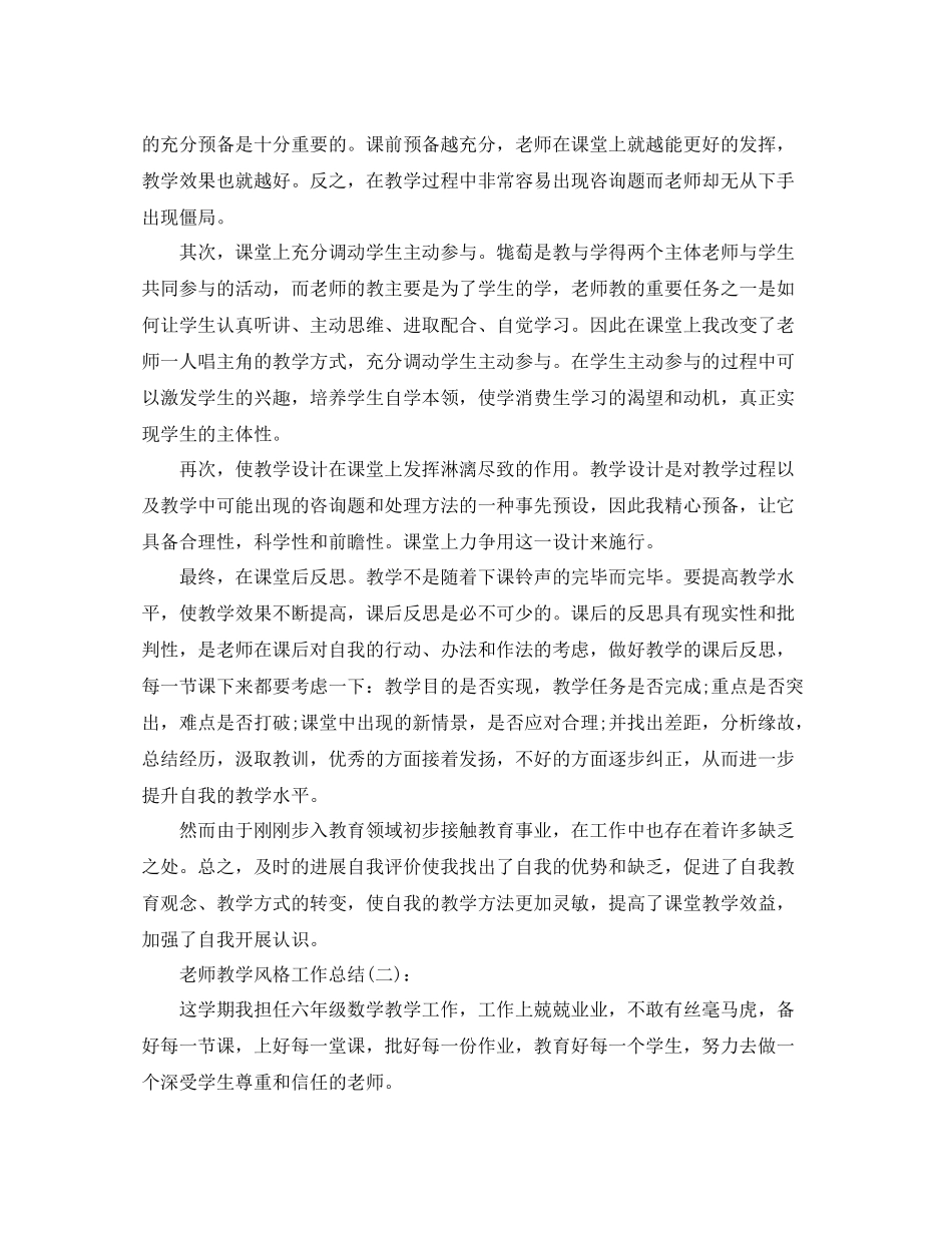 教师教学风格工作参考总结_第2页