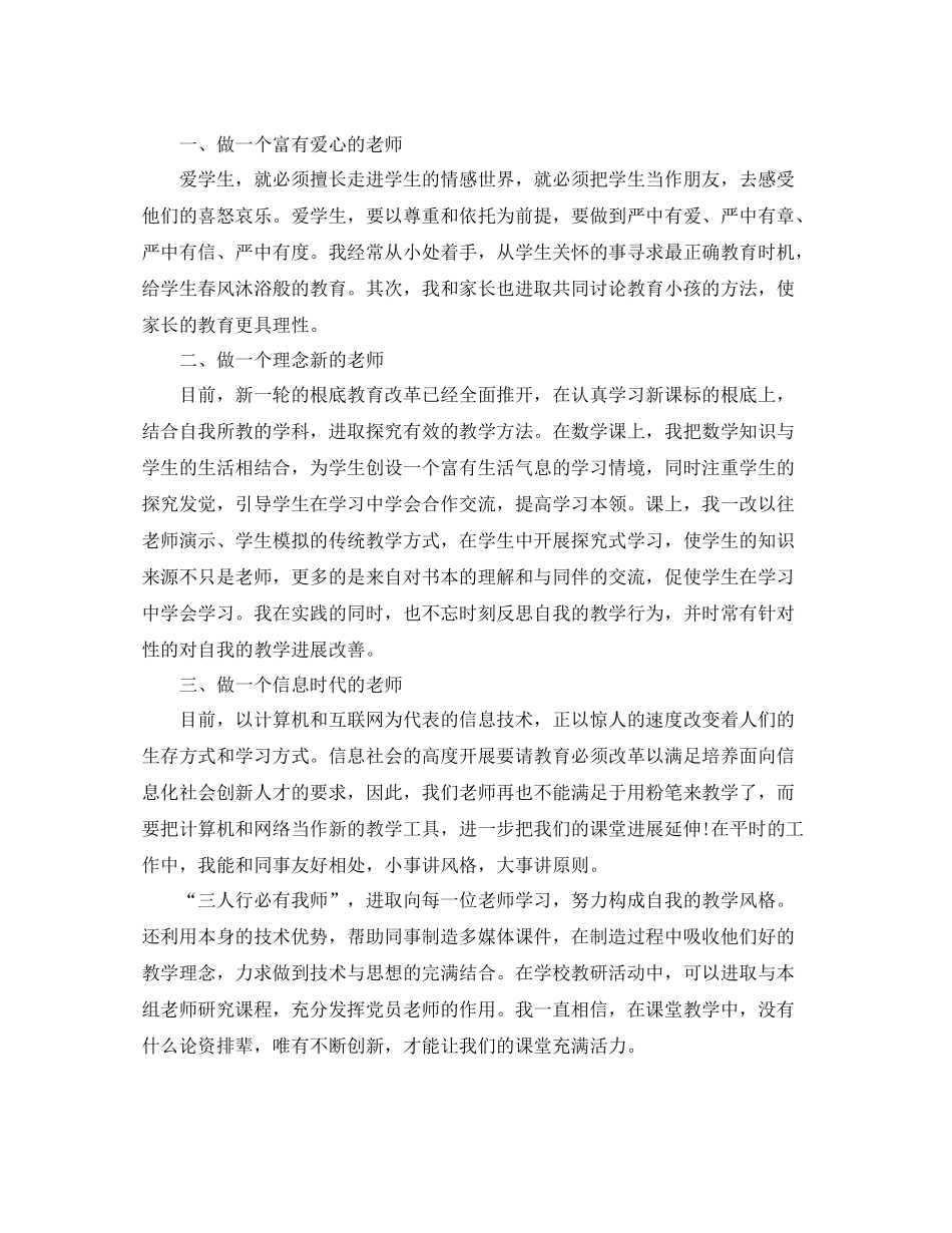 教师教学风格工作参考总结_第3页