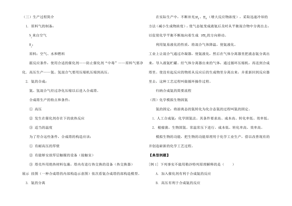 高二化学合成氨条件的选择_第2页
