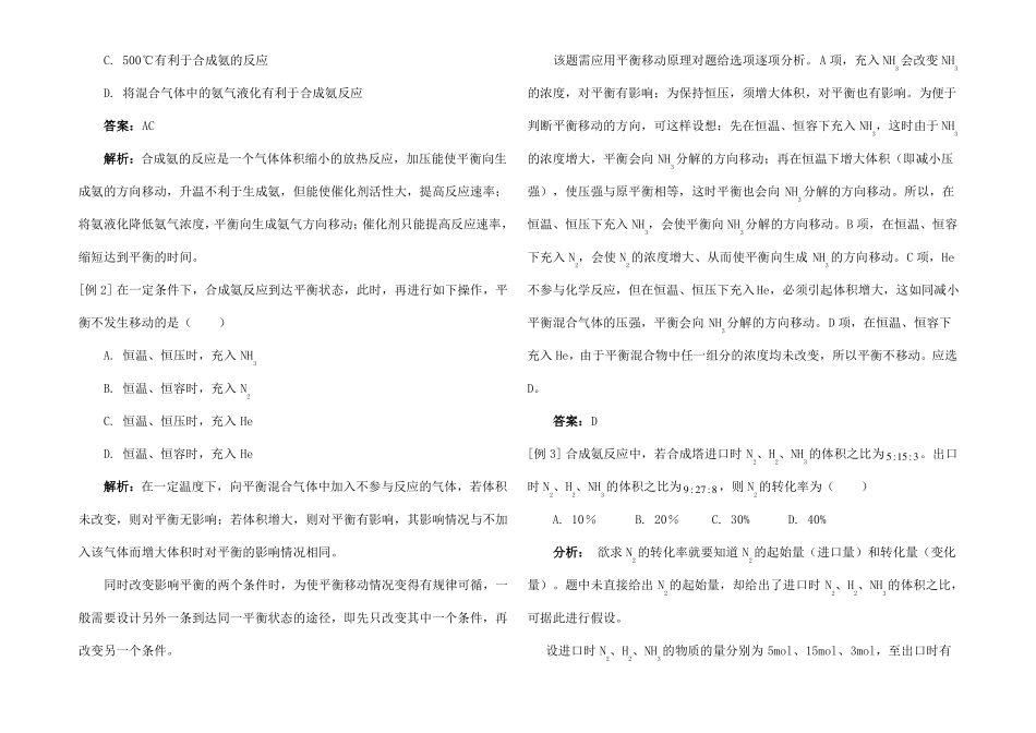 高二化学合成氨条件的选择_第3页