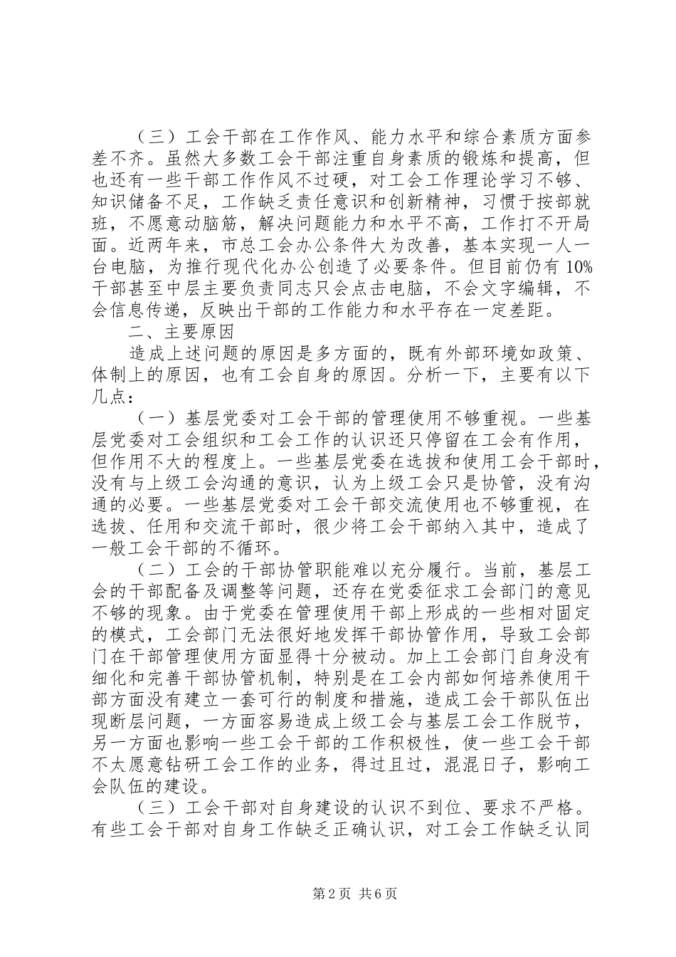 工会干部队伍建设调查研究报告_第2页