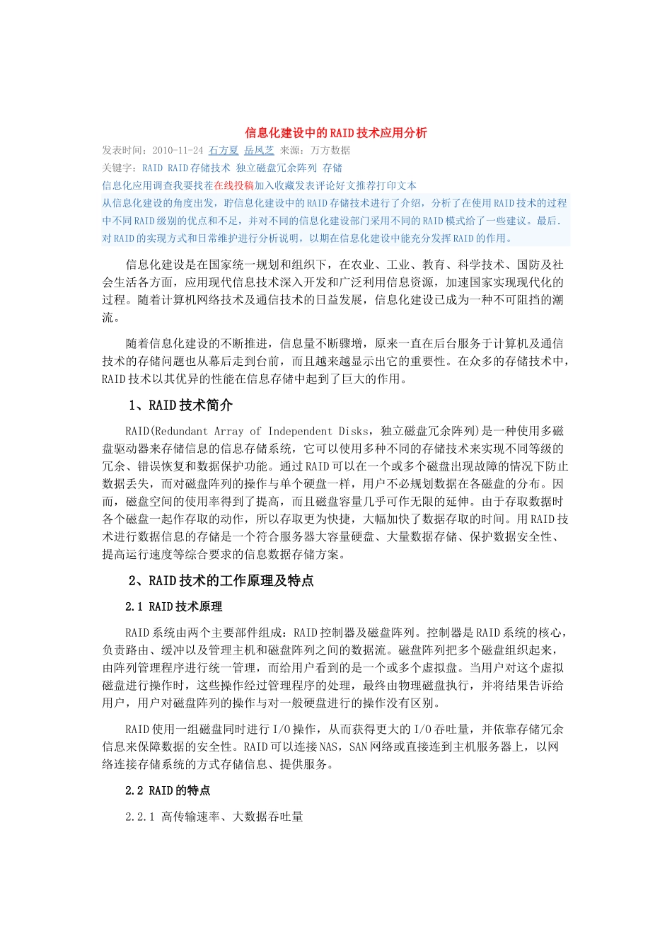 物流企业信息化管理现状分析_第3页