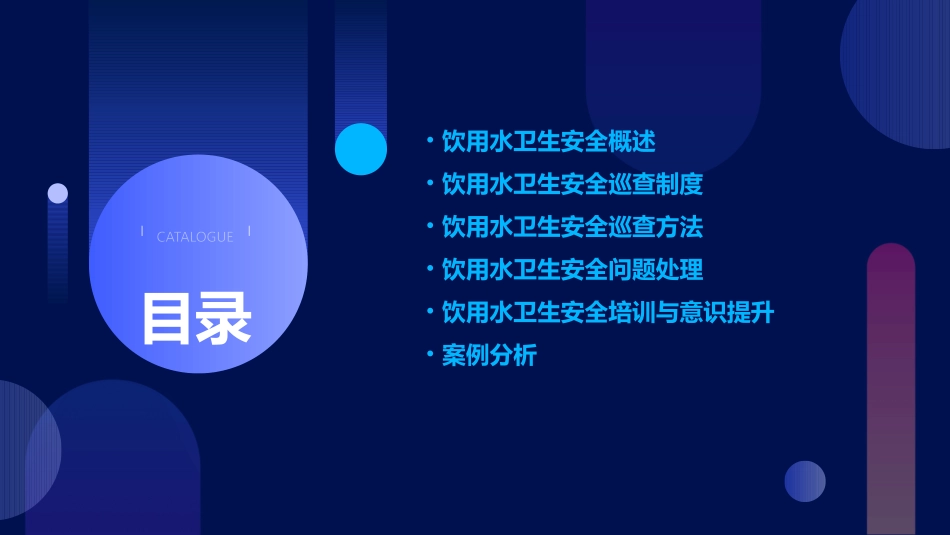 饮用水卫生安全巡查课件_第2页