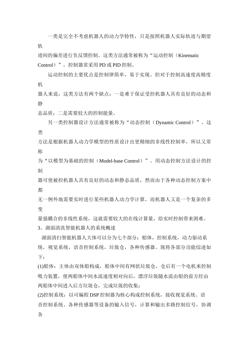 湖面清扫智能机器人的控制系统设计_第3页