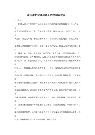 湖面清扫智能机器人的控制系统设计