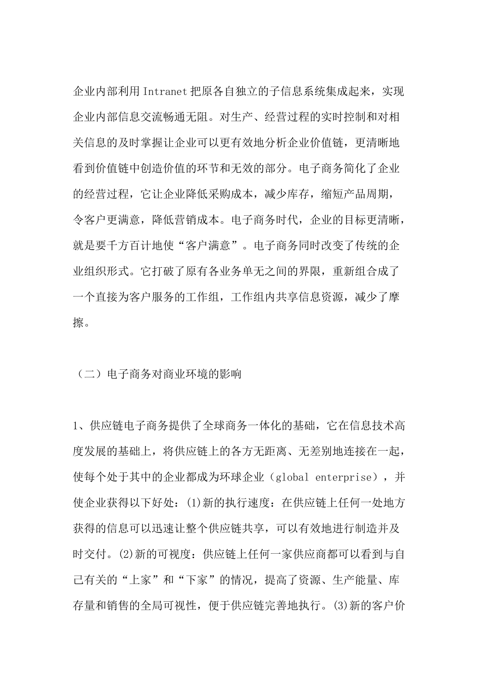 电子商务环境下的战略成本管理doc11_第2页