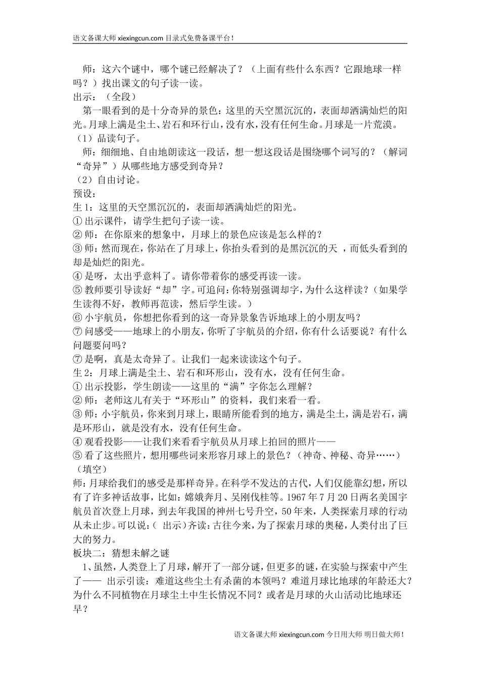 《月球之谜》_第2页