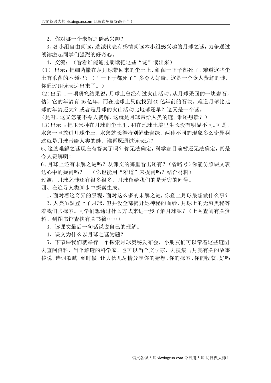 《月球之谜》_第3页