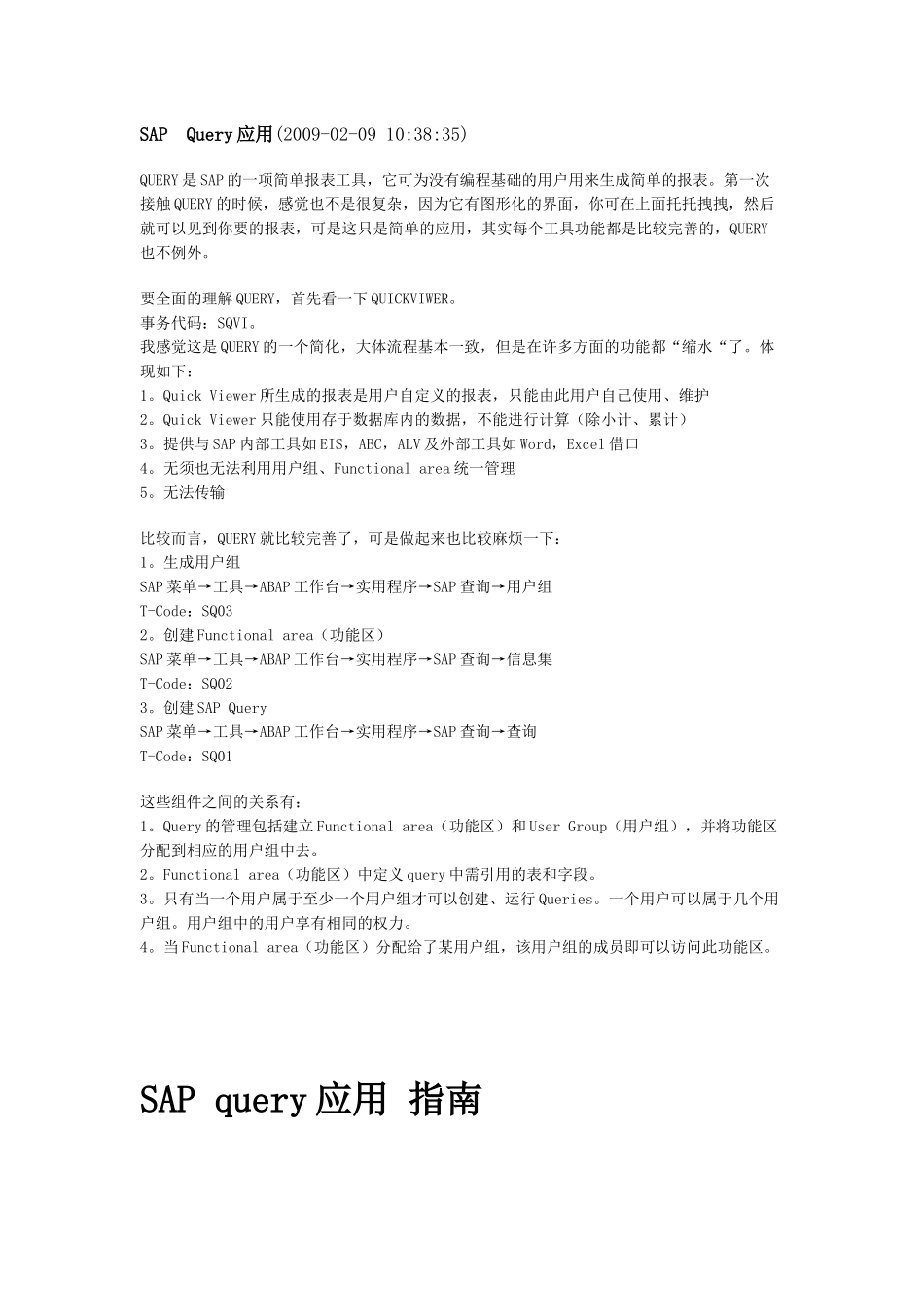 SAP Query应用_第1页