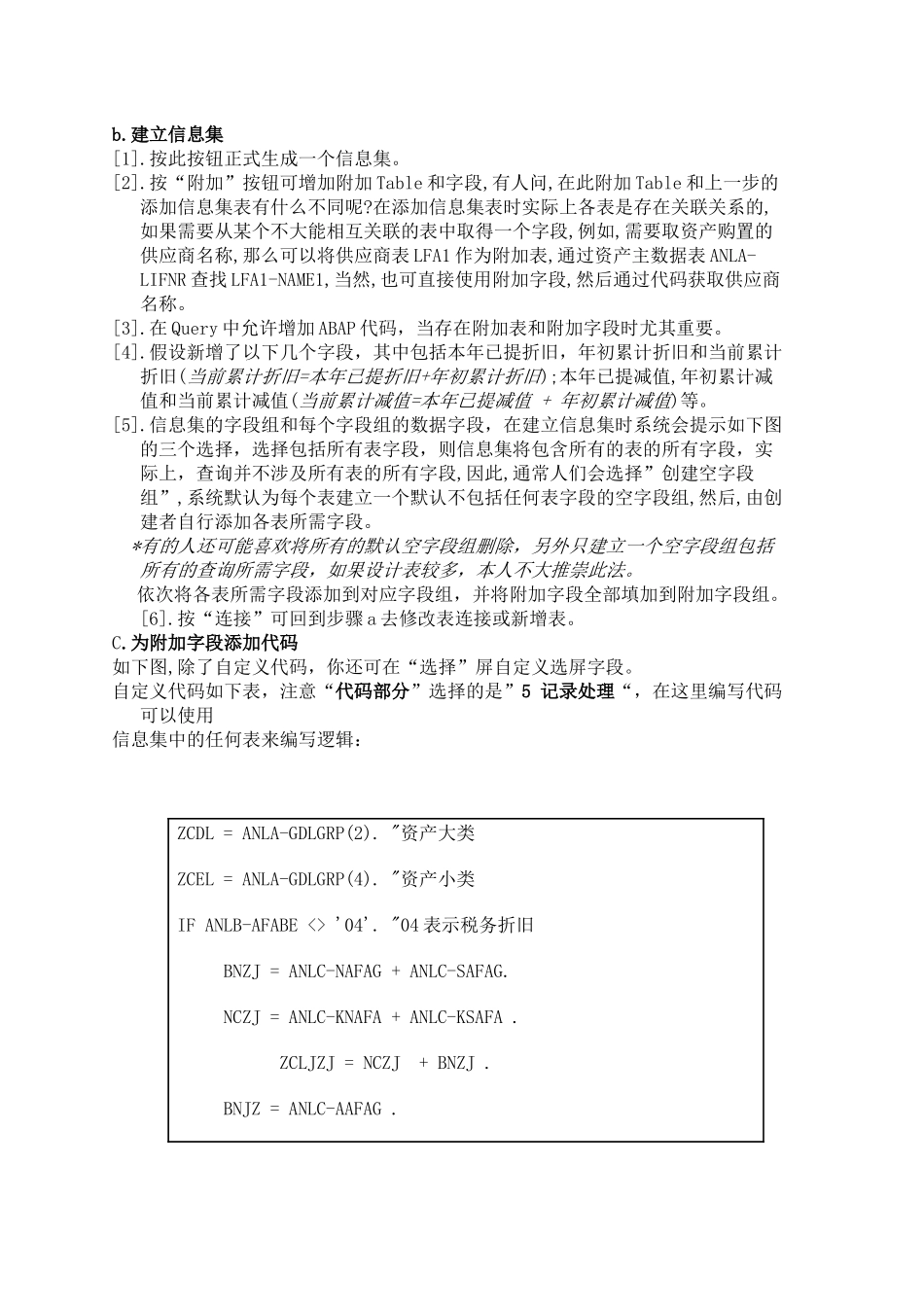 SAP Query应用_第3页