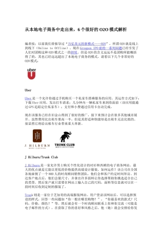 从本地电子商务中走出来，6个很好的O2O模式解析