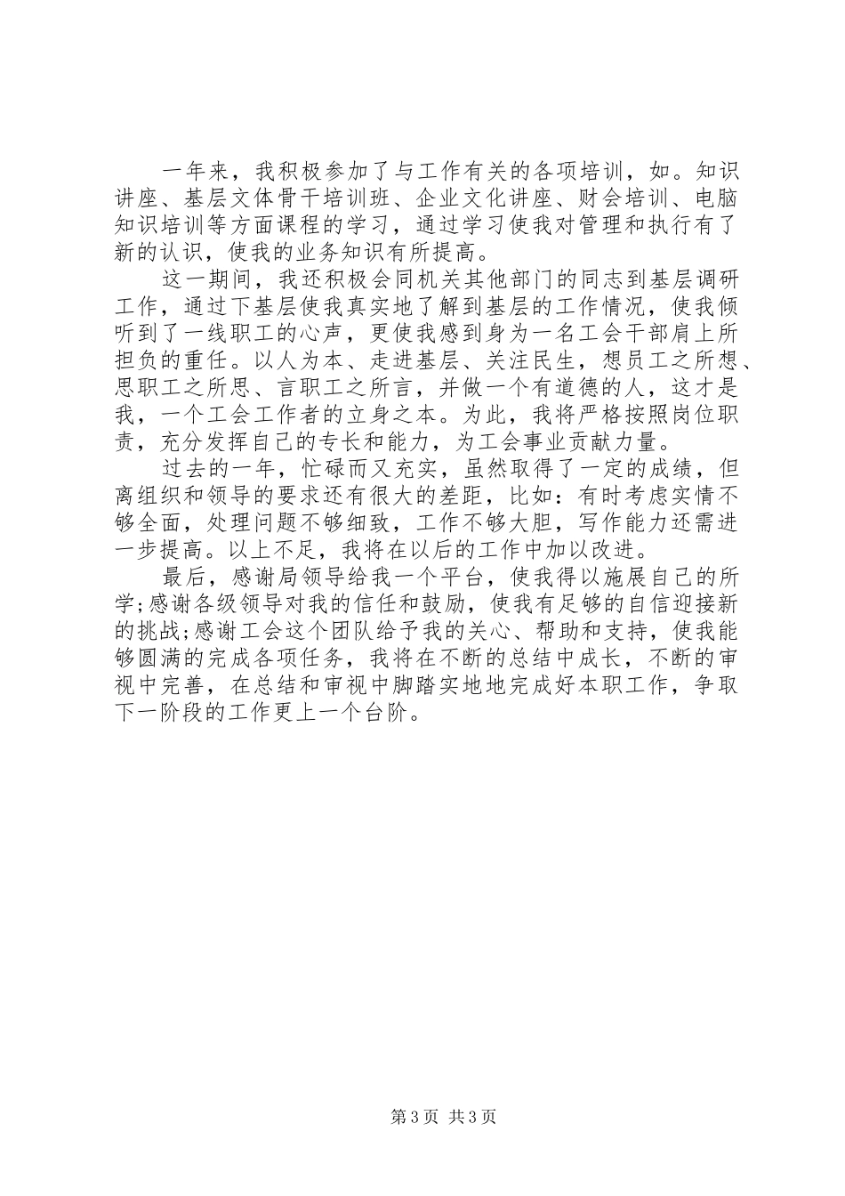 工会干事工作报告_第3页