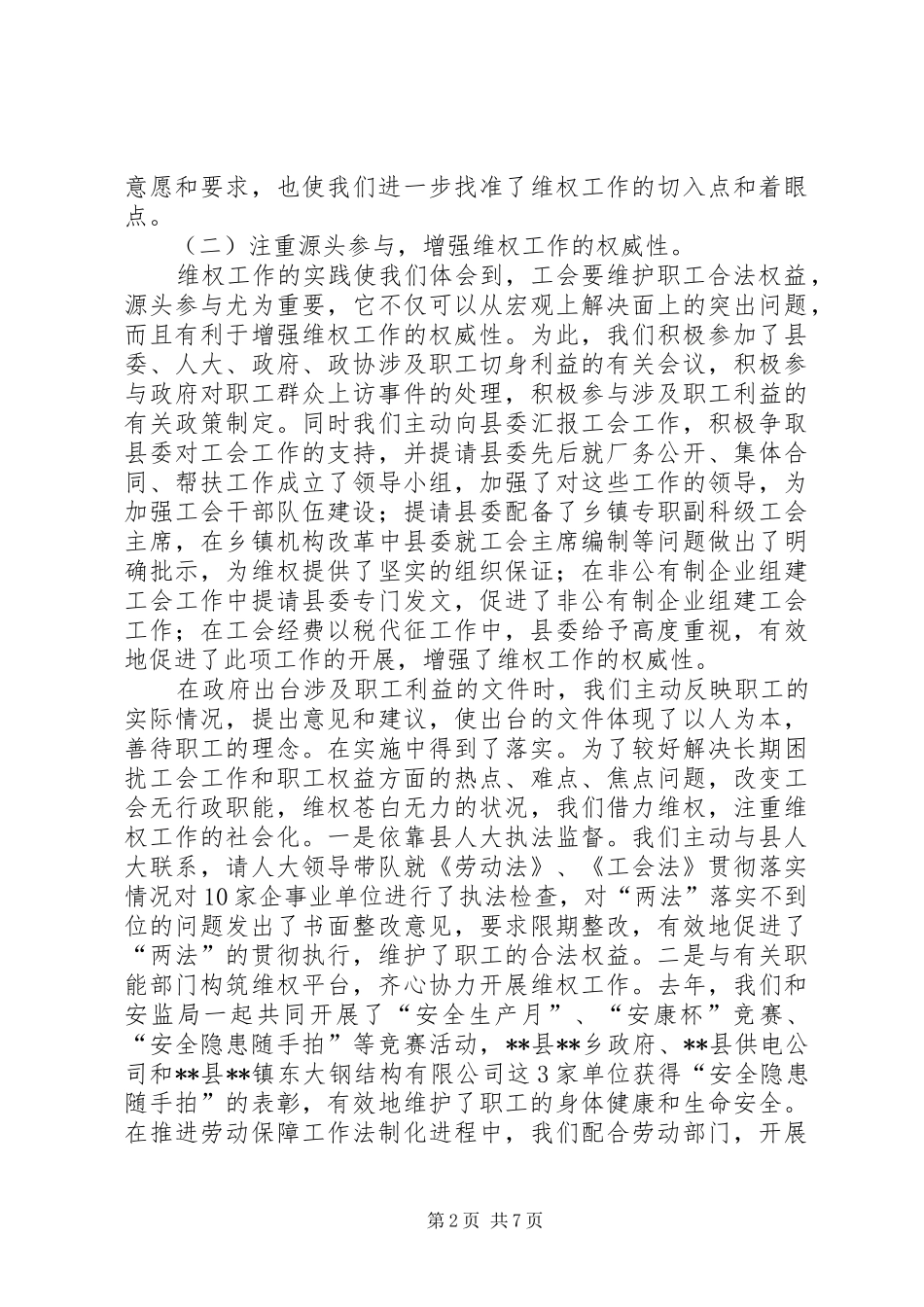 工会法律维权工作有关情况调研报告_第2页