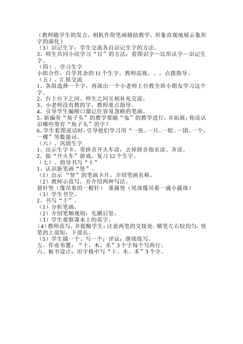 《口耳目》第一课时_第2页