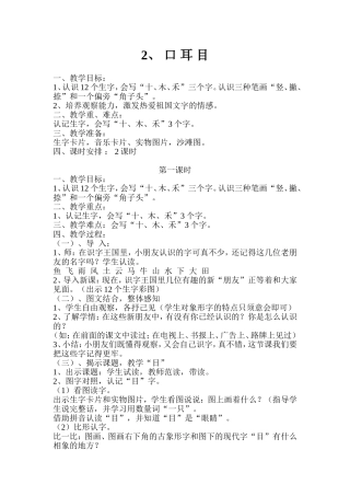 《口耳目》第一课时