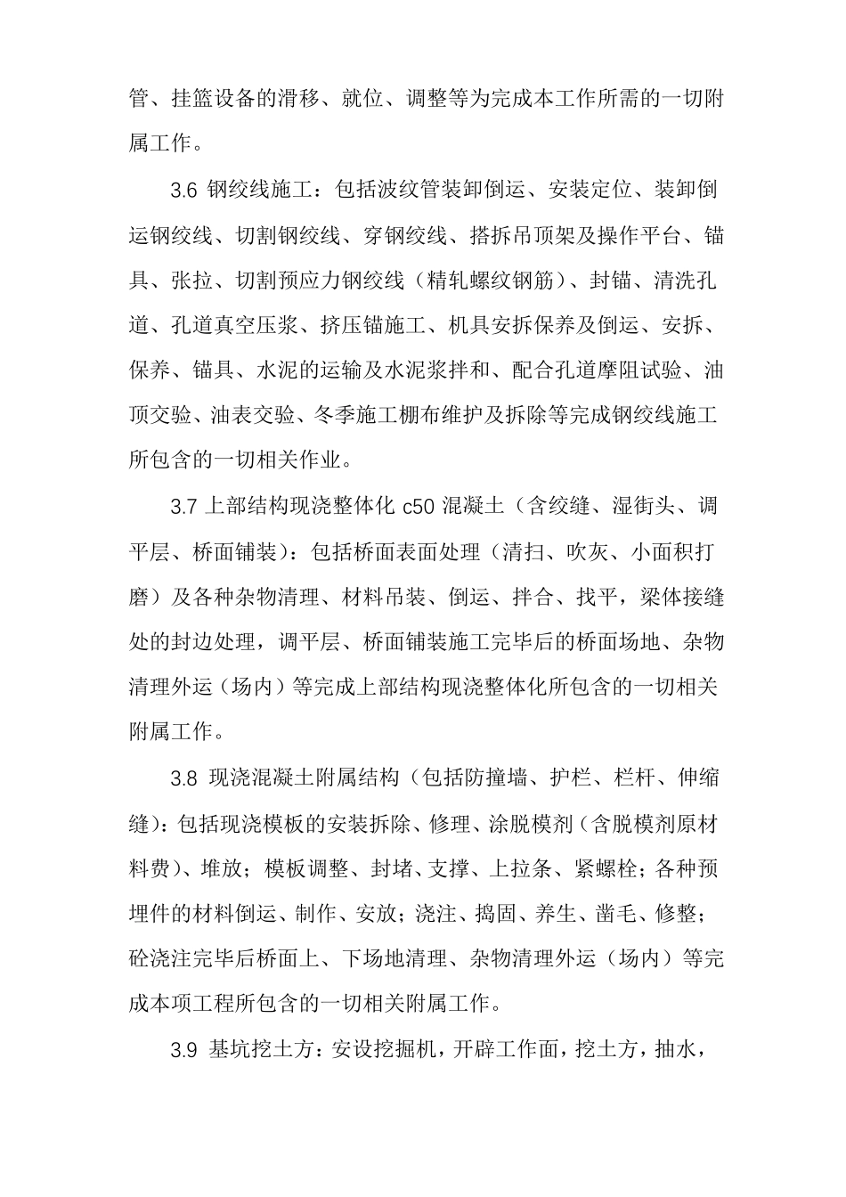 混凝土浇筑劳务合同_第3页