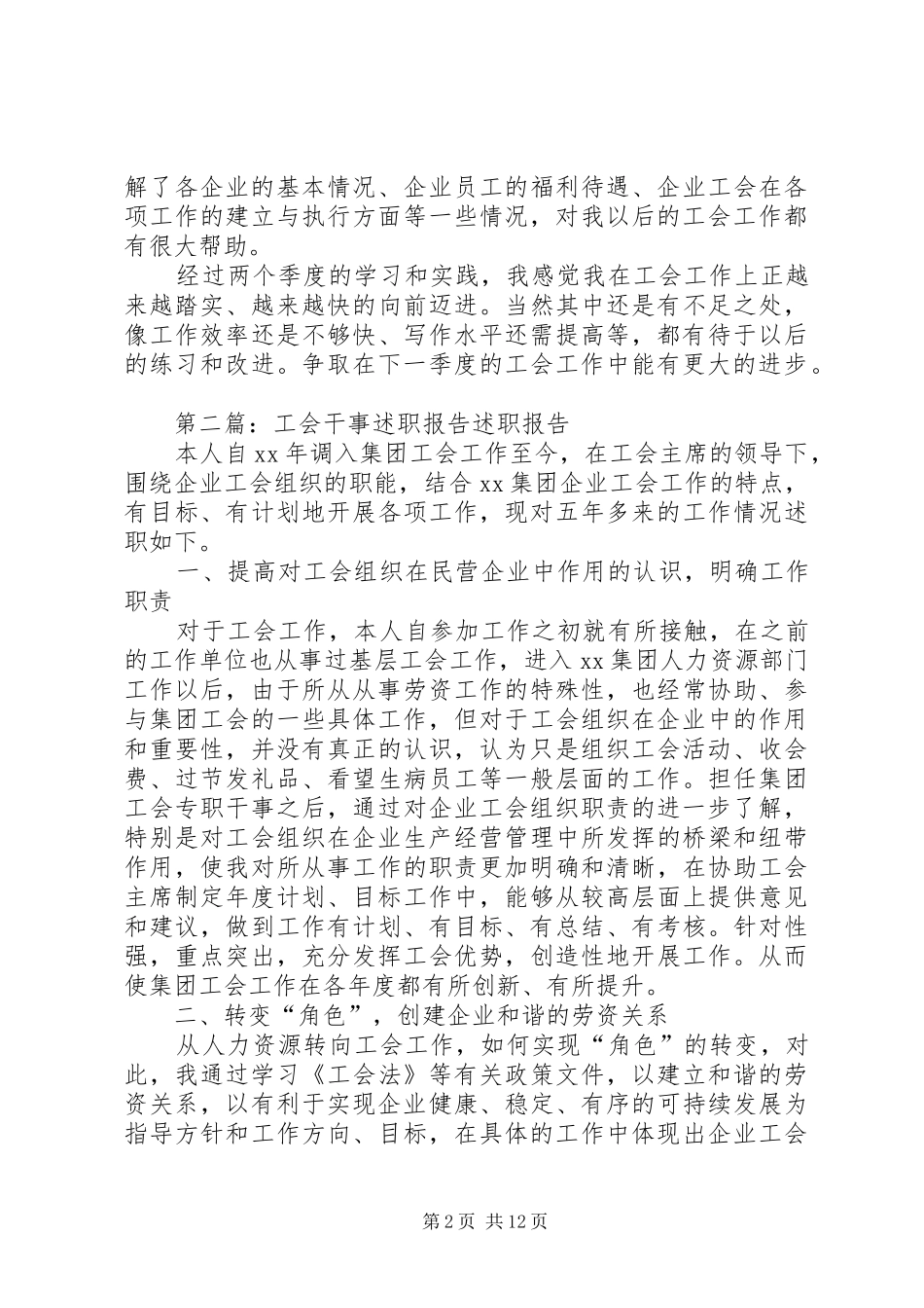 工会干事自查报告_第2页