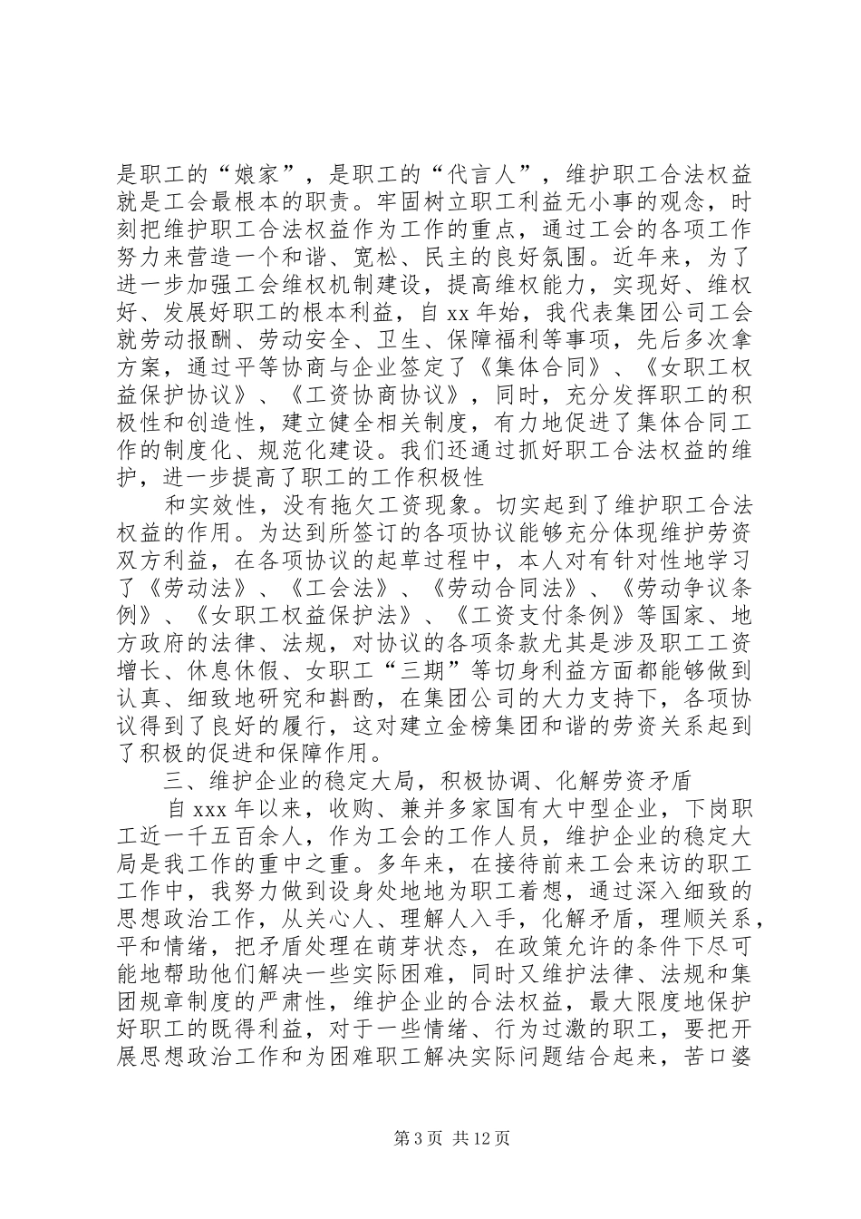 工会干事自查报告_第3页