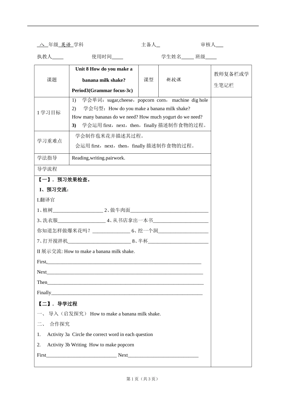 英语：2014年秋八年级上册Unit8课时3学案（人教版）_第1页