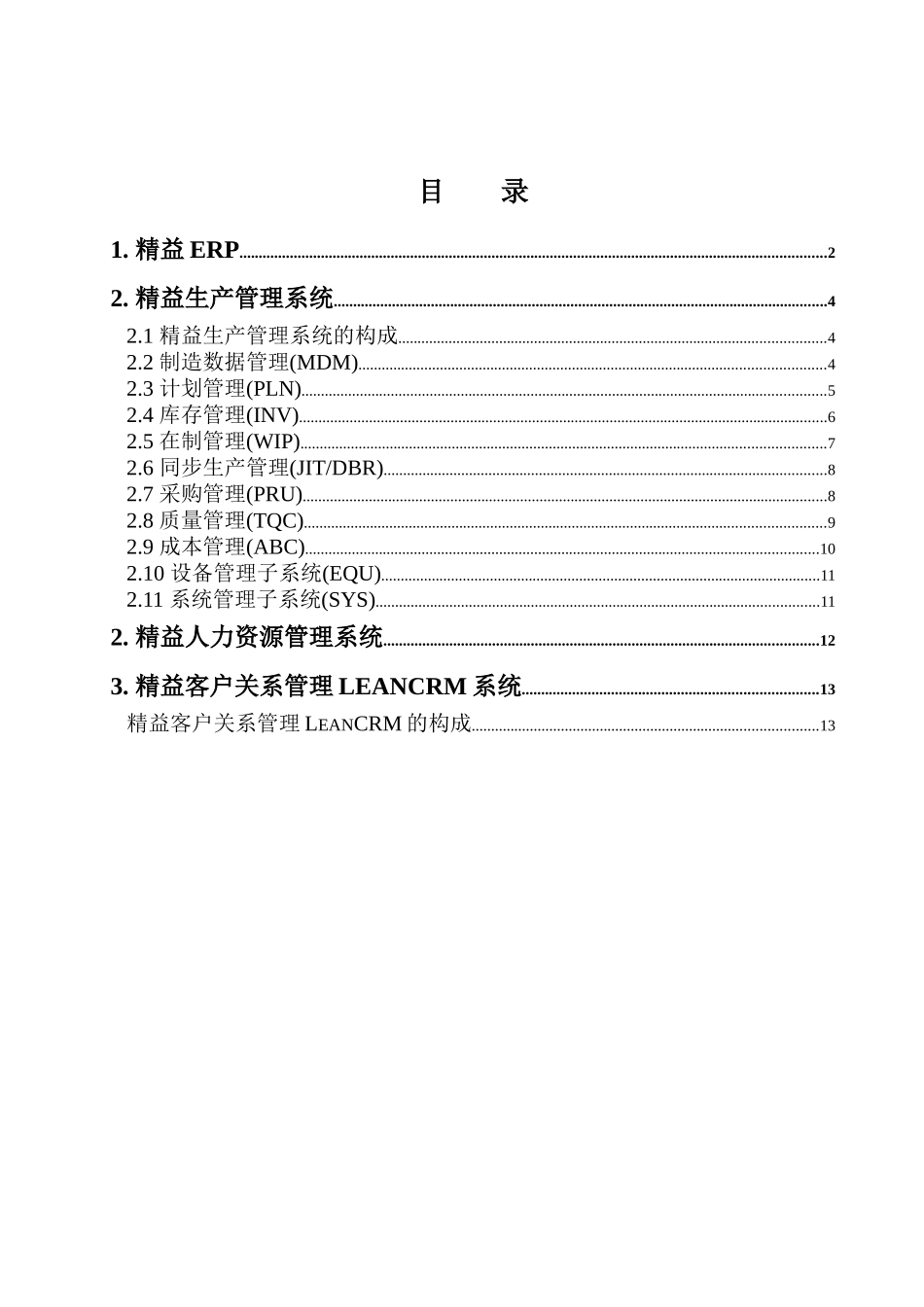 LeanERP白皮书_第2页